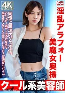 HMDNV-762 【冷酷美髮師】淫亂四十歲美魔女太太，與同事在職場內進行下流的婚外情。她將纖瘦的身體向後仰起，從白天開始就不停地被插入並進行生殖器內射【性欲爆棚】