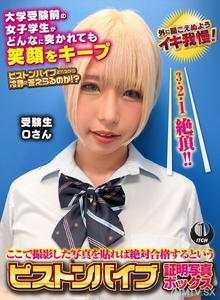 SGKI-045 If you post a photo taken here, you"ll definitely pass the piston vibrator proof photo box. A female student before her university entrance exam keeps smiling no matter how much she"s penetrated. Applicant O-san