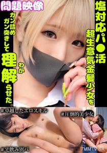 ORECS-271 문제 영상 소금 대응 P○ 활동 자만심 강한 금발 소녀를 총구와 총신으로 설득했다. #우월한 에로스킬 #압도적인 미소녀 #집마시기 별파