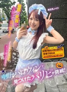 SGKI-042 中野のハロウィンで見つけたパリピが挑戦！巨乳の彼女が何をされても我慢できれば100万円ノーリアクションゲーム！美巨乳メイドちゃん