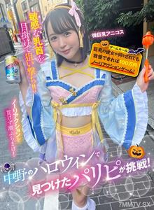 SGKI-042 中野のハロウィンで見つけたパリピが挑戦！巨乳の彼女が何をされても我慢できれば100万円ノーリアクションゲーム！微巨乳アニコスちゃん