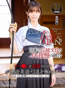 SGKI-040 Welcome to Japan! This is the new JAPAN! Master flower arrangement, tea ceremony, and kyudo while getting stimulated. Japanese girls who hold back their orgasms Kyudo edition