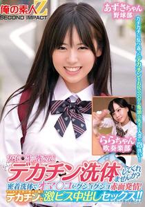 ORECS-279 Girls! Can you wash my big dick? Close-contact washing will make your pussy all wet and flushed with excitement! Then, have intense in-the-vagina sex with this big dick that reaches deep into the womb!!! Azusa-chan and Lara-chan