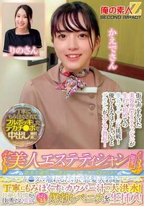 ORECS-285 美人エステティシャン限定!欲求不満男子の睾丸マッサージしてみませんか?キ●タマ触れるだけで怒髪天勃起!丁寧にもみほぐすとカウパー汁の大洪水!壮絶な股間から目が離せない美女にそのまま爆勃ちペニスを生挿入!りのさんかえでさん