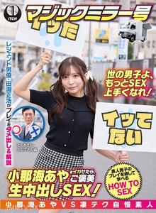 SGKI-047 코노하나 아야노를 가버리게 하면 보상으로 임신 중 출정 SEX! 다쿠미 씨&카나데 씨