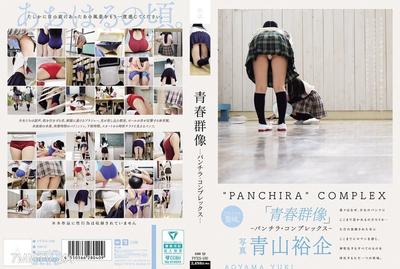PFES-100 青春群像 ―走光情結―