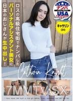 HIKR-234 로스앤젤레스 고급 주택가에서 개인 비서 미녀에게 일본 아저씨가 현장 내사! 캐서린(31세)