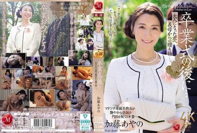 JUR-337 畢業典禮後……送給已經長大的你，繼母的禮物──。加藤彩乃