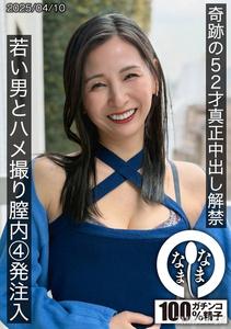 HNAMH-022 奇蹟的52歲真正中出解禁 年輕男人和做愛拍攝子宮內四發注入 月野由里奈