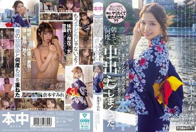 HMN-787 유카타 차림으로 웃는 얼굴로 약속 장소에 왔는데, 예전과 다를 게 없다고 생각했는데, 가끔 보이는 모습이 이상하게 성숙하고 아름답게 자라서 「나를 아직도 아이라고 생각하고 있겠지?」 갑자기 키스당해서 예약한 호텔로 굴러들어가 아침까지 몇 번이나 안에 사정했다. 쿠라모토 스미레