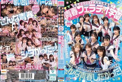 MIRD-274 私立MOODYZ色情特進科 青春口交學園 任何時候、任何地方，搶奪超後宮！被乾抽真空吸到高潮的我。 MOODYZ創立25周年紀念