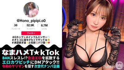 MAAN-1162 【G罩杯性欲怪獸】想要變得受歡迎而無法自拔的色嬌網紅!口水四溢、拉絲吞嚥深喉,興奮不已!無套生插,射在裡面隨便射w抓住頭髮當成自慰器強力連續抽送,狠狠幹她吧!!【生插T☆kTok】【ほのぴ】 芦名ほのか