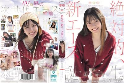 HMN-857 The Miracle of the 15th Year at Honchu — The Absolute, New Ace is Born. Akiyama Mion