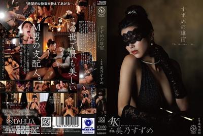 DLDSS-519 Suzume"s Male Dormitory Minosu Suzume