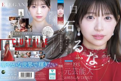 IPZZ-893 First Impression 193 Natural cuteness and refined elegance Former celebrity sister AV debut Runaru Shiraishi