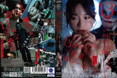 DLDSS-524 The 13th day of abstinence. Horror show of the psycho boss"s 13 shots of in-and-out "overtime." Mihaba Chiharu.