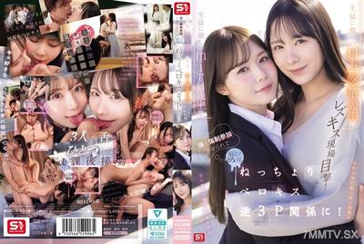 SNOS-353 학생에게 엄격한 미루 선생님과 학생에게 친절한 무라카미 유카 선생님이 키스하는 장면을 목격했다! 나도 강제로 참여하게 되어 뇌가 녹아버렸다. 질척한 혀 키스 역3P 관계에!