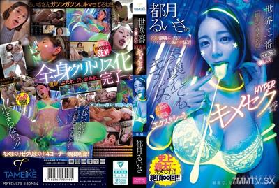 MFYD-173 The most vulgar and beautiful HYPER KIMESEKU in the world! Totsuki Ruisa"s orgasm collapse, skyrocketing high tension brain bug sex!!