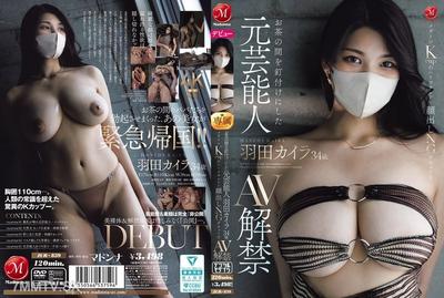 JUR-839 Former celebrity who captivated living rooms, Kaila Hata, 34, AV debut! Megaton K-cup half-talent no face reveal.