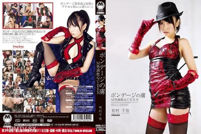DMBJ-011 Bondage Slave M Male Trainer Queen Yumura Chika