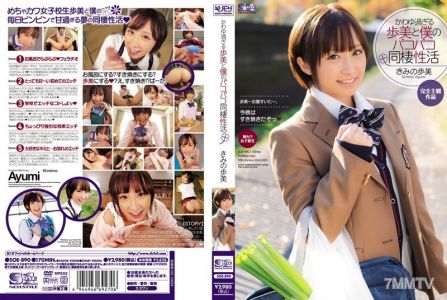 SOE-890 可愛過頭的步美和我的激烈同居性生活 你的步美