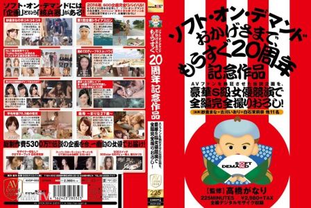 AVOP-003 The legendary project that drove AV fans wild, fully remade with a lineup of top-tier actresses! Soft On Demand thanks to you all, we"re soon releasing our 20th anniversary work!