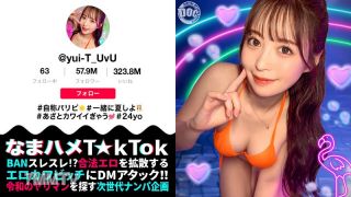 MAAN-1010 【神ボディ☆パリピ美女が陰キャを翻弄】美乳美尻のインフルエンサーが陰キャ相手にハメまくる！徐々に主導権は逆に！？感度抜群マ〇コの潮吹きが止まらない！！中出し3連発！！【なまハメT☆kTok】【ユイティ】 天馬ゆい