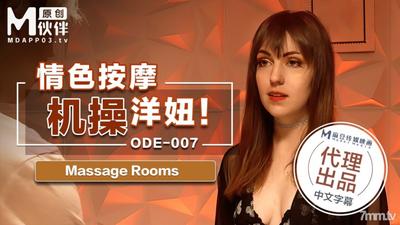 ODE-007 에로틱 마사지 빌어 먹을 베이브 [Madou]