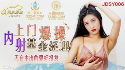 Jingdong Pictures JDSY006, Fuck Fund Manager [Madou]에 온다