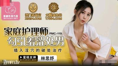 Peach Media PMC119 가족 간호사 유혹 수줍은 처녀 - Lin Siyu [Madou]