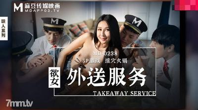MD-0238 Desired Girl Delivery Service - Ling Wei [Ma Dou]