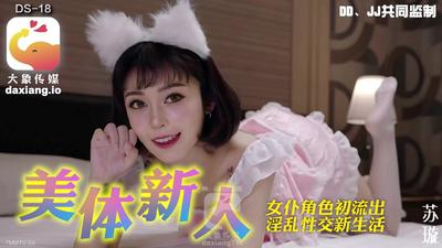 大像传媒之淘氣蘿莉禁尻月大破防淫蕩崩壞【麻豆】