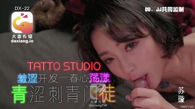 Daxiang Media의 음란한 문신을 한 여자 견습생 [Madou]