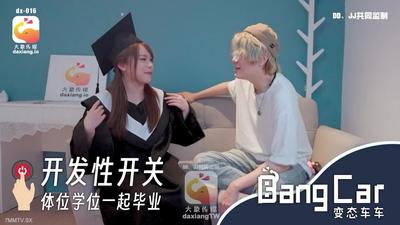 大像传媒之開發開關體位學院-MOMO【麻豆】
