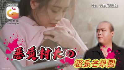 ダジンメディアの若い女性は農家によって自慰行為をして逮捕されました[マドウ]