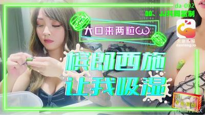 大像传媒之巨乳檳榔西施-何安汝【麻豆】