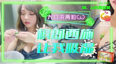 大像传媒之巨乳檳榔西施-何安汝【麻豆】