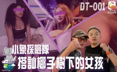 Elephant Expedition Team Thailand는 거리 전체에서 여성의 발전을 직접 쳤다 [Madou]