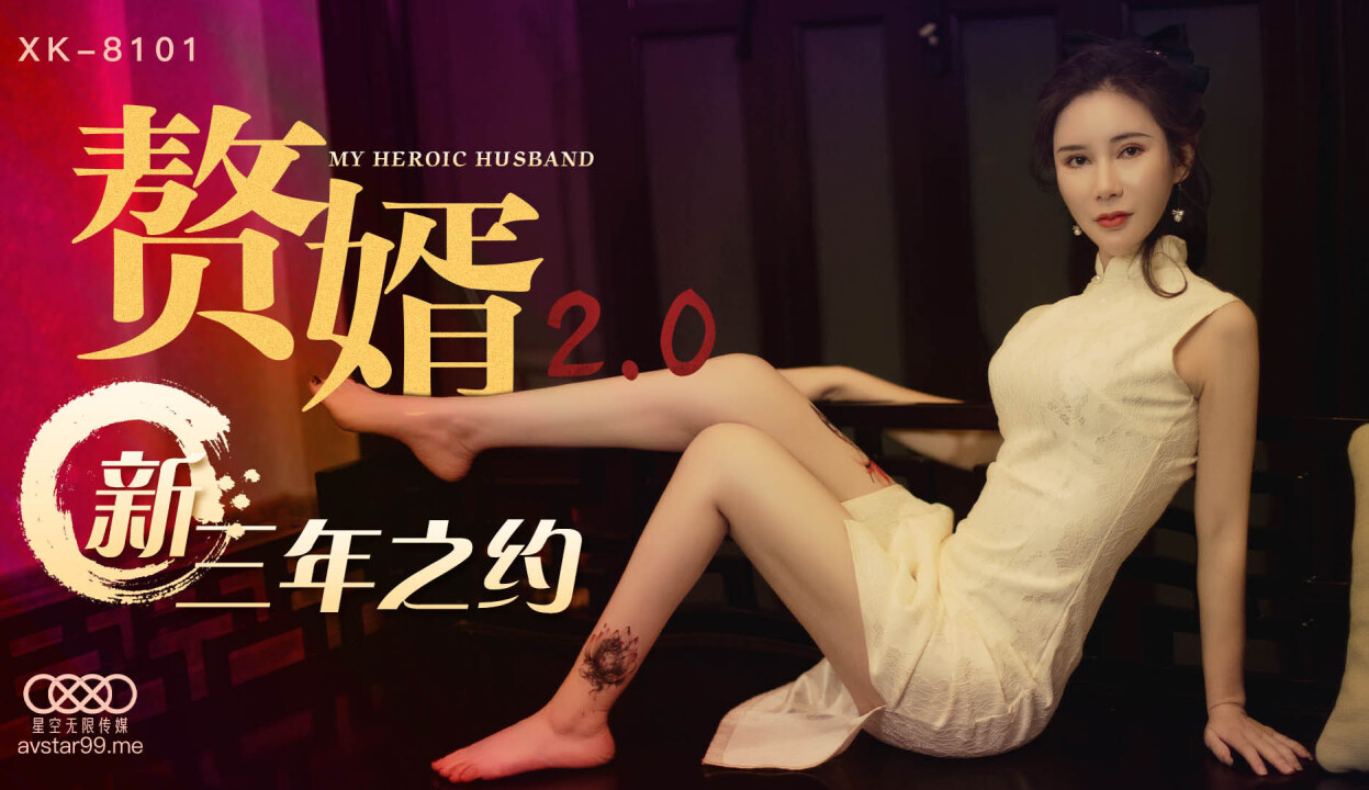 스타 미디어 xk8101 사위 2.0- Qiu Yue Qinhuai [Madou]