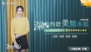 젤리 미디어 91cm -215 밤 늦게 아름다운 다리 자동차 모델을 갖기 위해 -e rou [madou]
