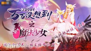 Jingdong Films JD089 예기치 않은 마법 소녀 - 일리아 [Madou]