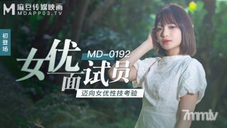 MD-0192 여배우 면접관 -XU Lei [Madou]