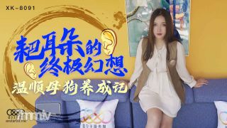 스타 미디어 xk8091 airs-zhu zhu의 궁극적 인 환상 [madou]