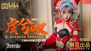 MDX-0212Yu Jisan-Ni Wawa [Madou]