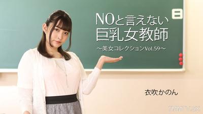 HEYZO-3543 Ibukikanon 【いぶきかのん】 The Female Teacher with Big Breasts Who Can"t Say No ~ Beautiful Women Collection Vol.59 ~