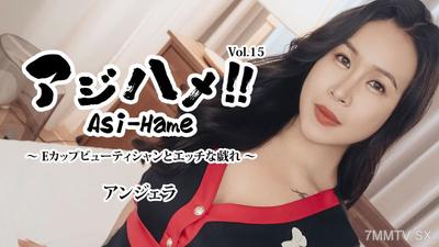 HEYZO-3599 아지하메!! Vol.15 ~ E컵 뷰티샵과 음란한 놀이 ~ - 앙젤라