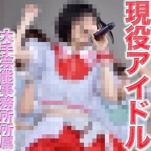fc2-ppv 4706357 The biggest incident in FC2 history!! The current idol from that super famous entertainment production agency has descended!! A real celebrity!! That popular star will attract over 2000 people at Zep● Haneda or Zep● DiverCi●y (TOKYO)