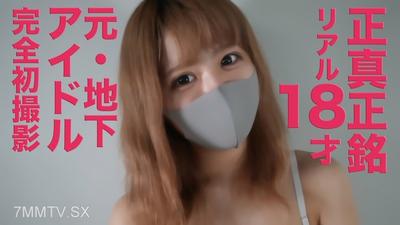fc2-ppv 4724523 大人気作品が、いつの間にか消えてました!!再販です \!■正真正銘本物のアイドルグループ所属■じゅうはっさい才3ヶ月■◾️退*学しているので、、、◾️完全初撮影■『個人撮影