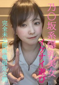 fc2-ppv 4852159 노기자카계 폭유 미녀와의 위험한 놀이★초인기 메이쨩의 완전 프라이빗 비공개 영상 한정 공개/ 선착순 100명에게는 더욱 과격한 영상 추가 | FC2 전자 시장