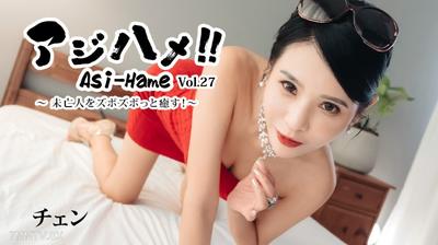 HEYZO-3861 阿吉害！！Vol.27～寡婦被操到爽翻！～- 陳